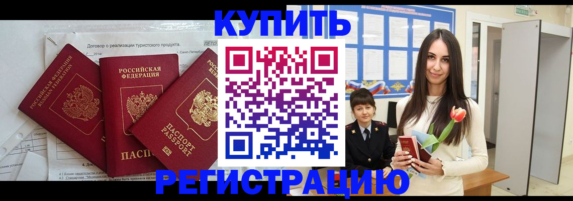 прописка для военкомата в Боровске