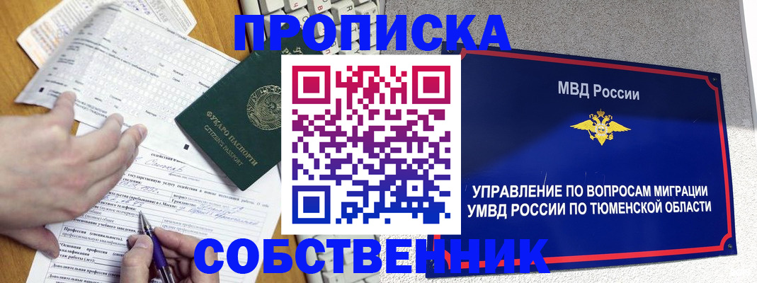 прописка в квартире в Боровске